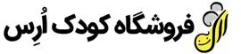 فروشگاه کودک اُرِس