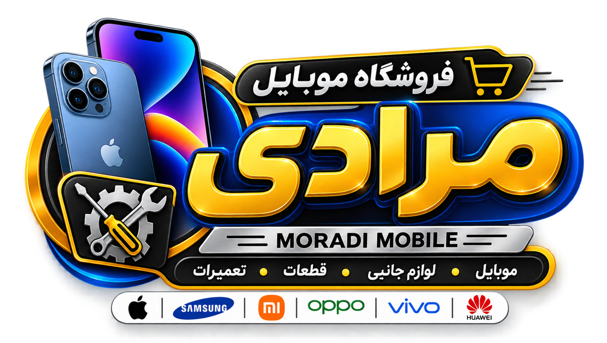 تعمیرات موبایل مرادی