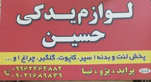 یدکی حسین دات آی آر