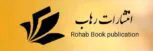 انتشارات رهاب