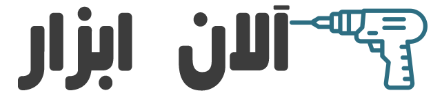 آلان ابزار