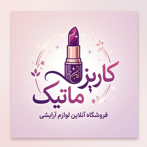 کاریز ماتیک