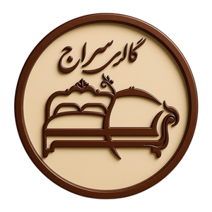 گالری سراج