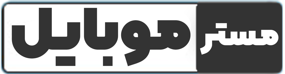 مستر موبایل علاالدین
