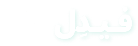 فیدل پک
