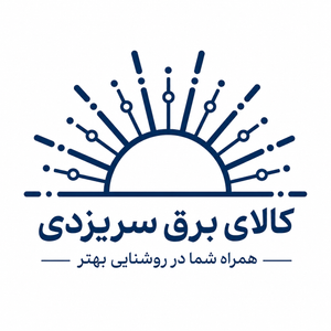 کالای برق سریزدی