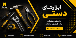قصر ابزار