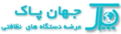جهانپاک