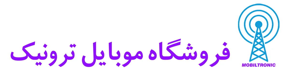 موبایل ترونیک