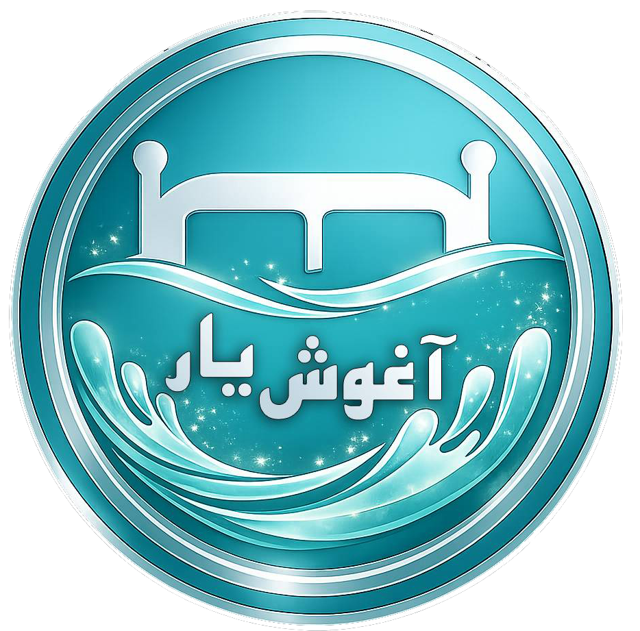 آغوش یار