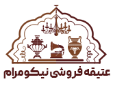 عتیق شاپ