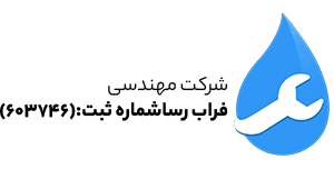 مهندسی فراب رسا