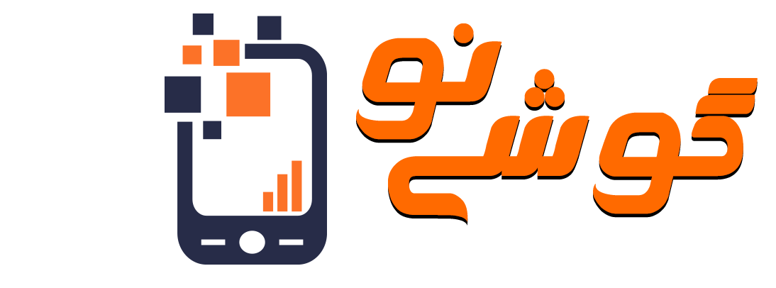 گوشینو