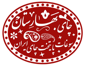 چای بهارستان لاهیجان