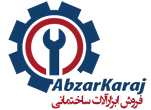 ابزار کرج