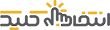 انتخاب کلیک