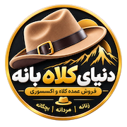 پخش عمده کلاه