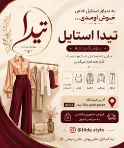 تیدا استایل شاپ