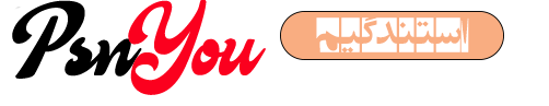 پی اس ان یو