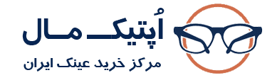 اپتیک مال
