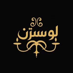 لوسترن