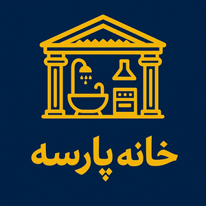 خانه پارسه
