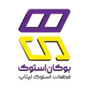 بوکان استوک