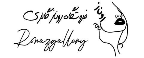 روناز گالری