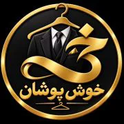 خوش پوشان استور