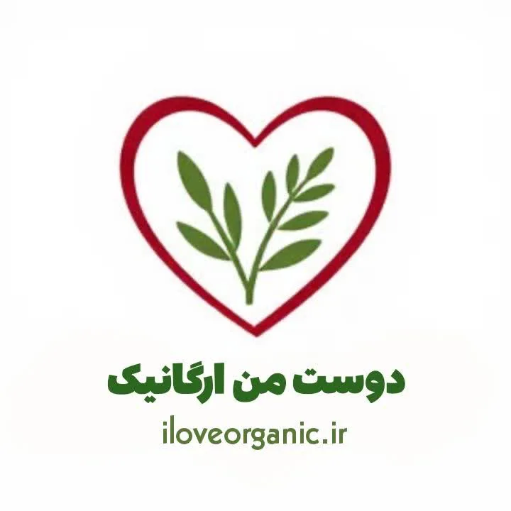 آی لاو ارگانیک