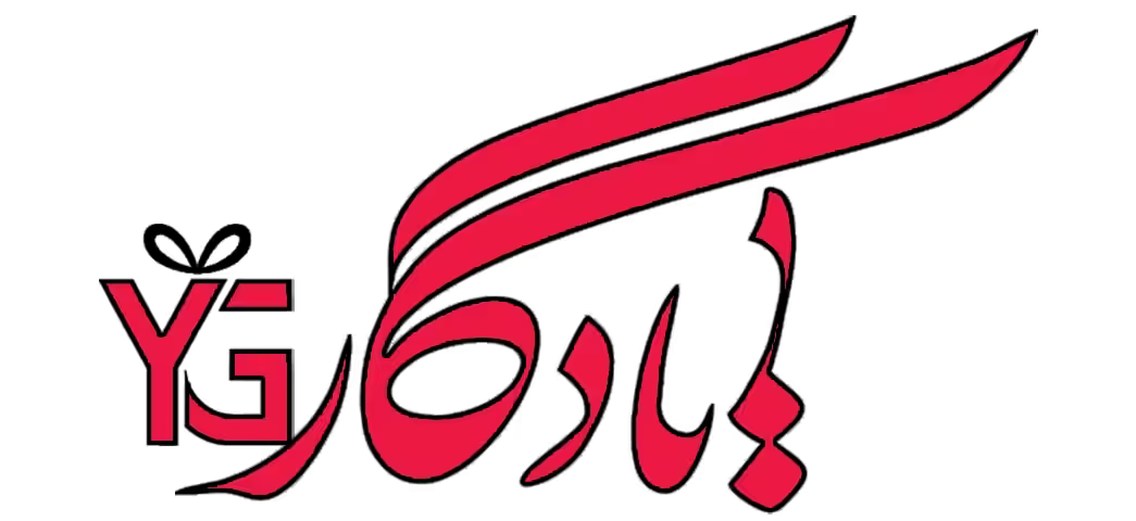 یادگار گیفت