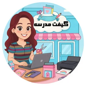 گیفت مدرسه