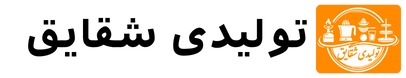 تولیدی شقایق
