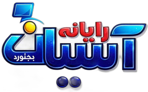 آسیان رایانه