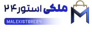 ملکی استور 24