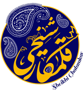 قلمکاری شیخی