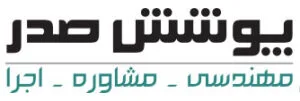 پوشش صدر دات کام