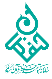 حفظ قرآن حفظان
