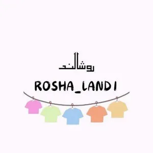 روشالند1