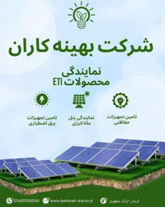 بهینه کاران