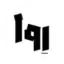روا دکور