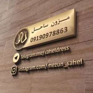مزون ساحل دات آی آر