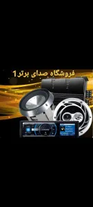 صدای برتر