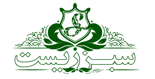 تجهیزات هتلی سبز زیست