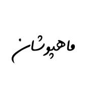 ماهپوشان