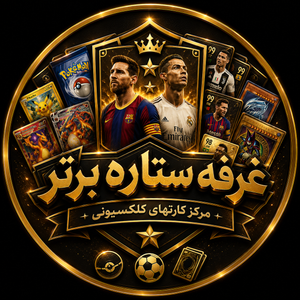 غرفه ستاره برتر
