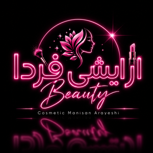 آرایشی فردا