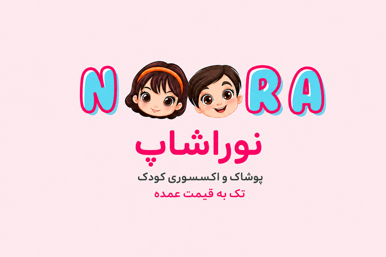 نورا شاپ 1