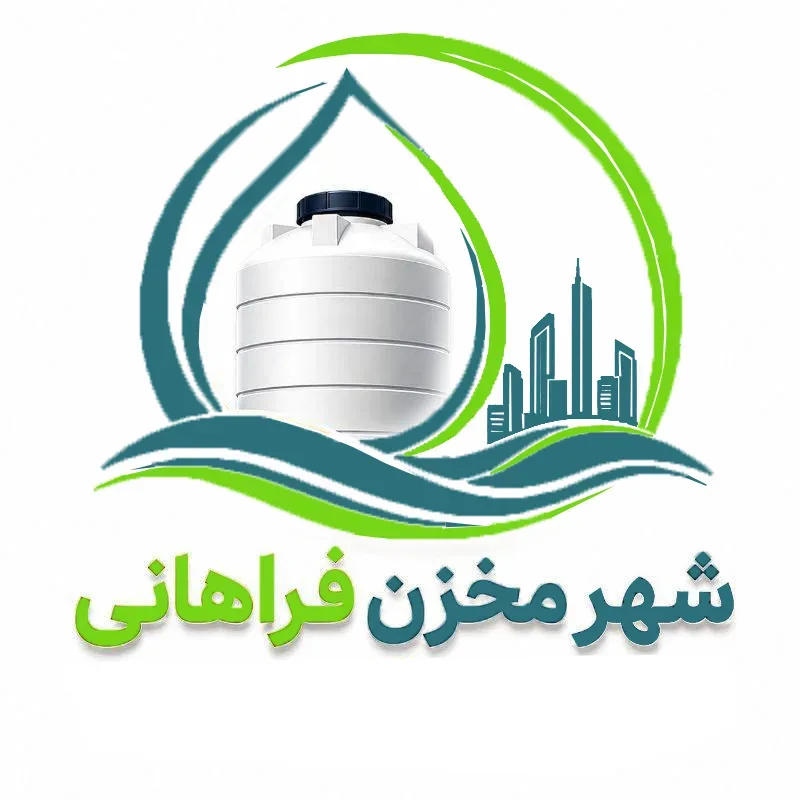 پلاست مخزن