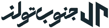 ابزار جنوب تولز